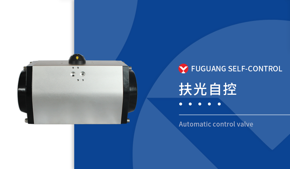 GT氣動執(zhí)行器執(zhí)行機(jī)構(gòu)